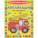 Cars. Application by numbers