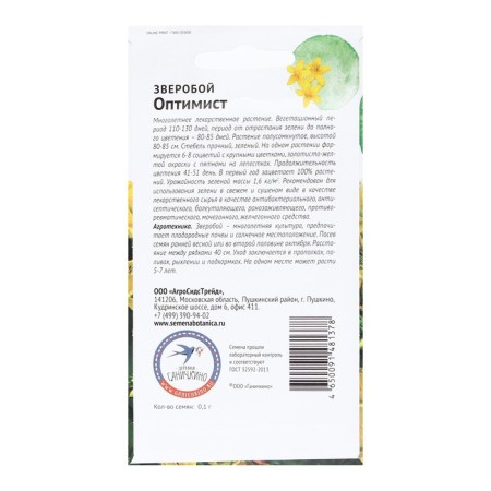Semen St. John's wort "Optimist", 0.1 g-1