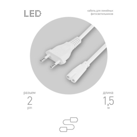 Power cable for the linear lamp Fito - 2 -pin 1.5 m-1
