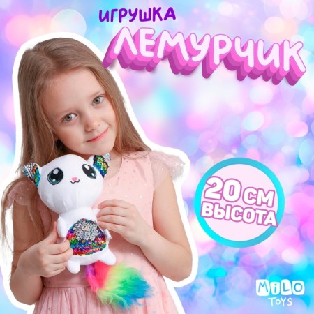 Soft toy with sequins "Fenya lemurchik", 10 cm x 20 cm x 16 cm