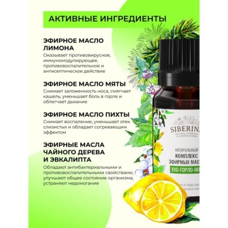 Комплекс эфирных масел «Ухо-горло-нос», 10 мл-2
