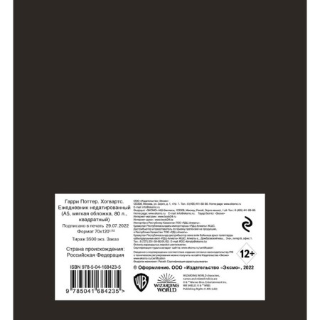 Diary Leduced A5 80 sheets "Harry Potter. Hogwarts.", Soft cover, square-1