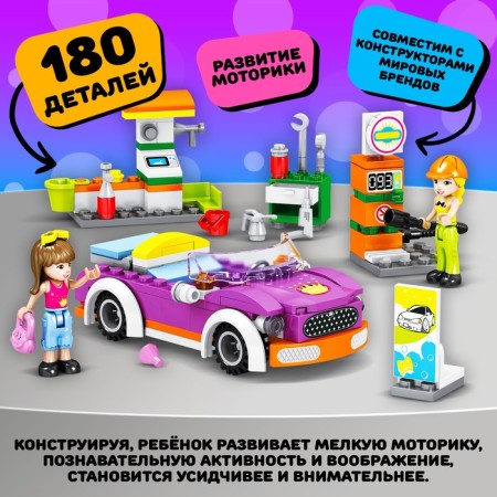 Конструктор Город Мечты «Стильная заправка», 180 деталей-2