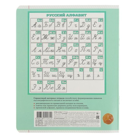 Notebook 12 sheets into a frequent scythe ruler "with a corner", covered cartoon cover, offset unit, mix-2