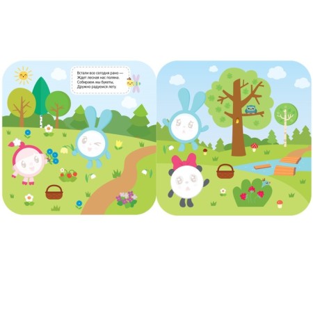 Kids. Kruzhoki stickers. In the forest. Alexandrova E.-3
