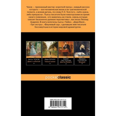 Вишнёвый сад. Пьесы. Чехов А.П.-1