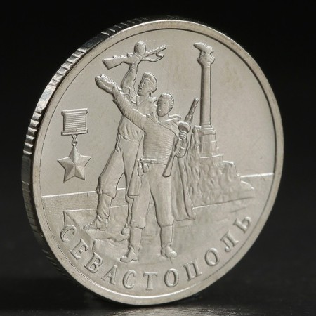 Coin "2 rubles 2017 Sevastopol"