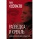 Intelligence and the Kremlin. Notes of an unwanted witness. Sudoplatov P.