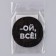 Thermal appliance "oh, all", diam. 6 cm