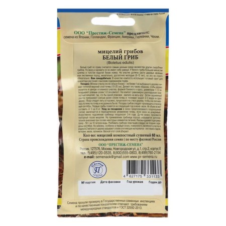 Mushroom mycelium white mushroom, 60 ml-1