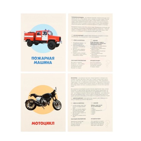 Training cards "Transport"-5