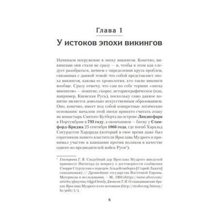 Vikings. History of the era: 793-1066. Puchkov D. Puchkov (goblin)-8