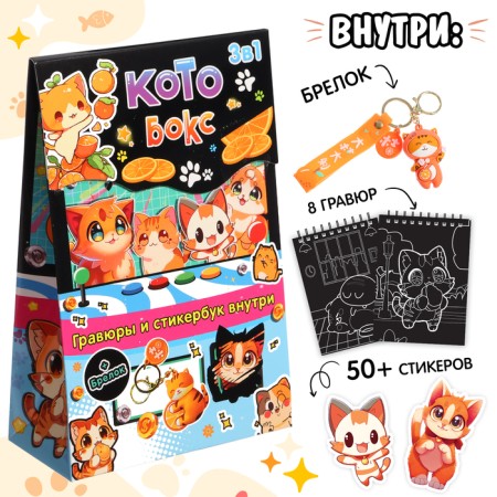 Gift set of books 3 in 1 "Anime-Box": engravings + stickers + keychain