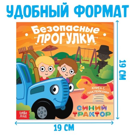 Book with stickers "Safe walks", Blue Tractor-1