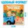 Book with stickers "Safe walks", Blue Tractor