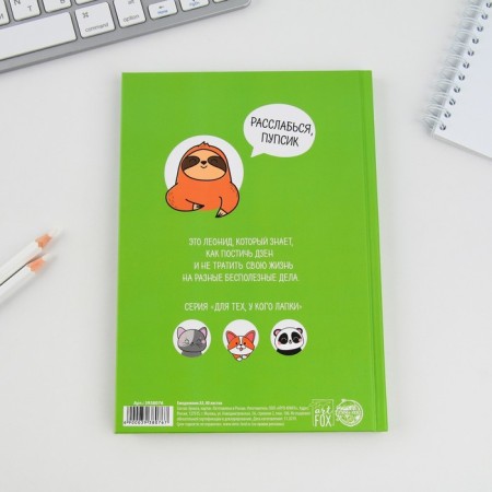 Diary "Lazice. Series for those who have paws", A5, 80 sheets-4