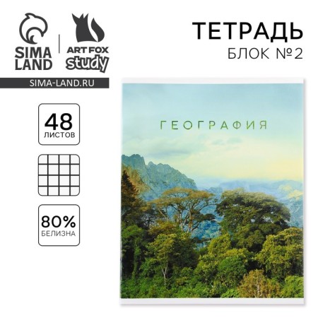 An objective note 48 sheets, A5, nature, with reference materials “September 1: Geography”, cover coated cardboard 230 gr., Inner block in a cage 80 gr., Beliac up to 80%, block No. 2.