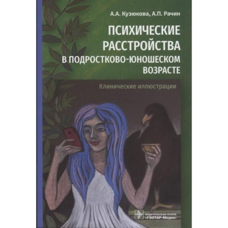Mental disorders in adolescence and youthful age (clinical illustrations)