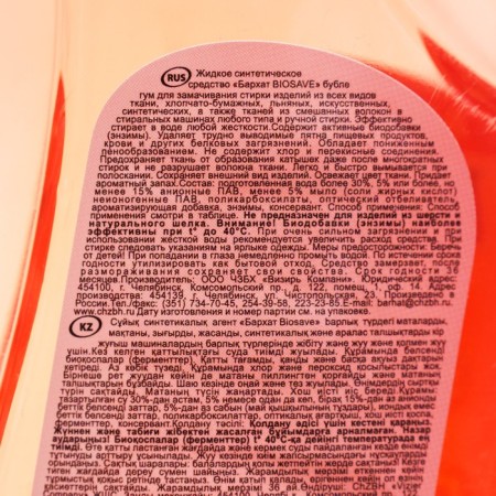 Гель для стирки BIOSAVE Бархат, Бубле Гум, 1 л-2