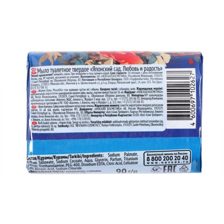 Soap solid Neva cosmetics "Love and Joy", 90 g-1