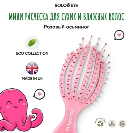 Comb-Mini for dry and wet hair Solomeya "Pink Osminog"-2