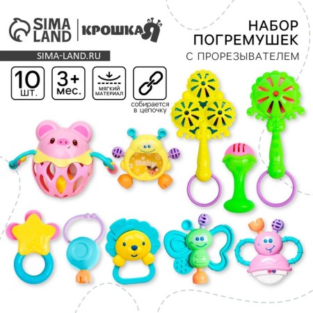 A set of rattles "Gather me", with elastic details, 10 pcs, crush me