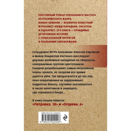 Ogareva, 6. Semenov Yu. S. S. S.-1