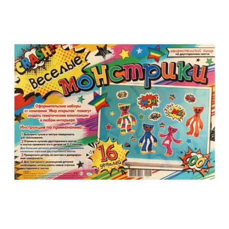 Set for decorating "Funny monsters" 62.7x101 cm