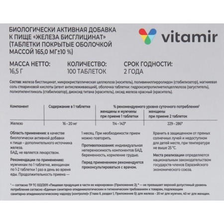 Iron HEALAT VITamir tab. No. 100-1