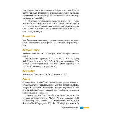 Teach yourself to think. 2nd edition. Busen T.-7