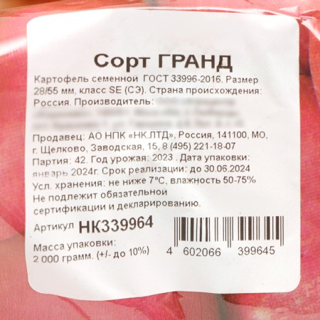 Seed potatoes "Grand", mid -season, r/r 25/55, 2 kg-2