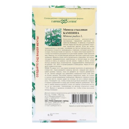 Семена комнатных цветов Мимоза "Кампина", 0,1 г-1