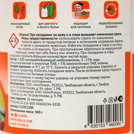 Пятновыводитель Udalix Oxi, порошок, 500 г-5