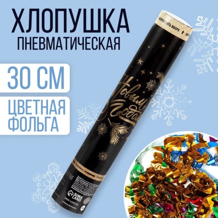 New Year's pneumatic clap "Happy New Year", 30 cm