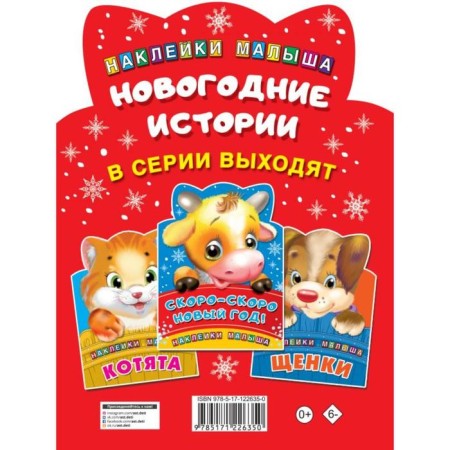 New Year's stories. Stickers for the smallest-1