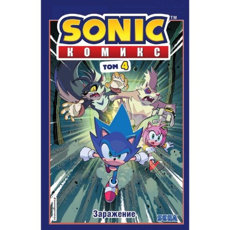 Sonic. Infection. Comic. Volume 4, Translation from Diamond Dust and Yynduk, author Flynn J.