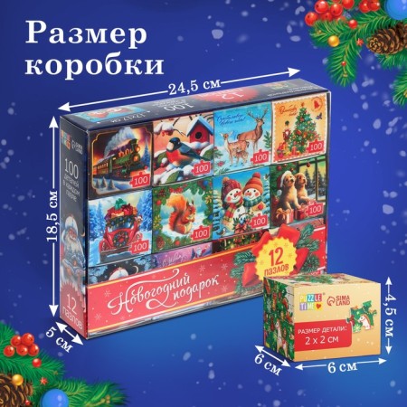 Set of puzzles "New Year's gift", 12 in 1-5