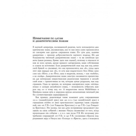 Eight religions that rule the world. All about their rivalry, similarities and differences. 2nd edition. Protero S.-6