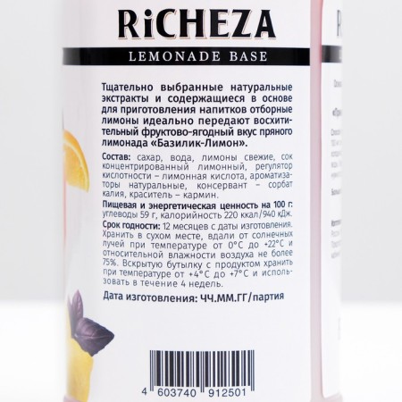 Основа для напитков RiCHEZA Пряная Основа Базилик-Лимон, 1кг-1
