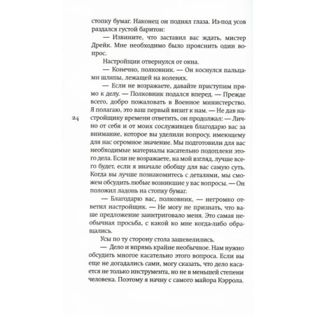 Настройщик. Мейсон Д.-3