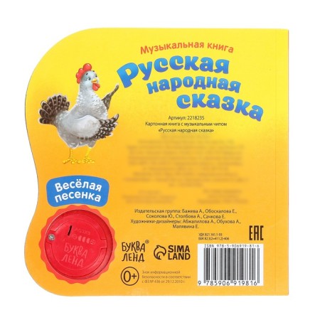 Musical book "Ryaba chicken", 10 pp., 15 × 15 cm-5
