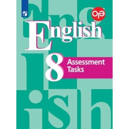 8th grade. English language. Assessment Tasks. 8th edition. GEF. Kuzovlev V.P.