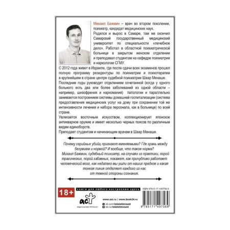 Секс, смерть и галоперидол. Как работает мозг преступника. Бажмин М.Л.-1