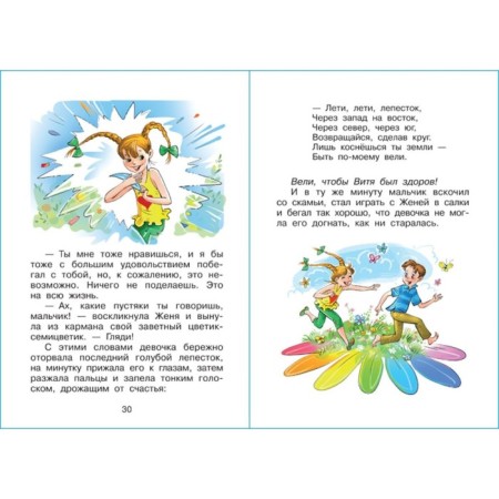 "Flower-seven-color", Kataev V.P.-1
