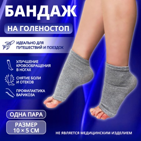 Bandage for ankle, 10 × 5 cm, gray color
