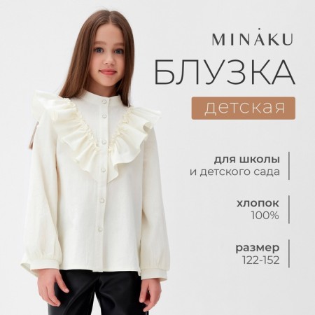 Блузка для девочки MINAKU цвет молочный, рост 134 см-8