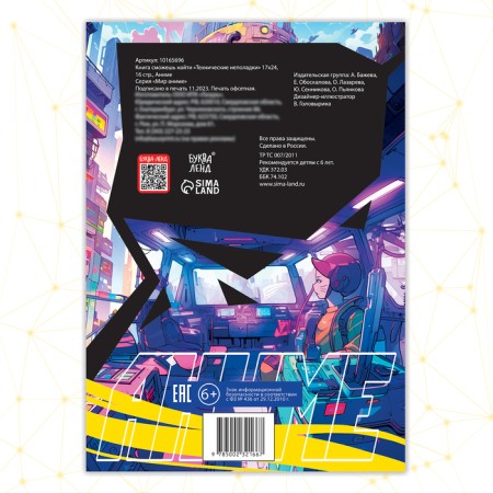 Find the book and show “Technical problems” 17 × 24 cm, 16 pp., Anime-4