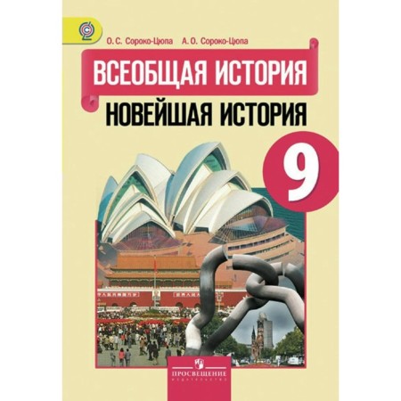 Textbook. GEF. General history. Later History, 2019 Grade 9. Soroko-Tsuga O. S.