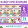 Crosswords are children, set of 6 pcs. 16 p.