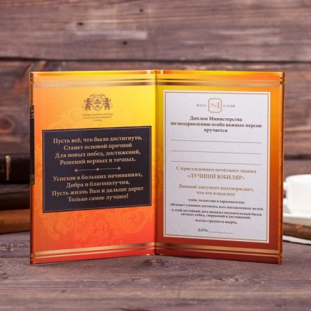 Diploma "Best Jubilee", 21 x 15 cm-2